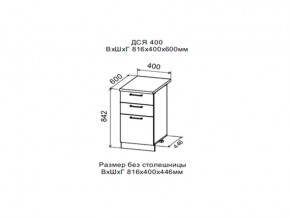 Шкаф нижний ДСЯ400 с 3-мя ящиками в Кушве - kushva.магазин96.com | фото